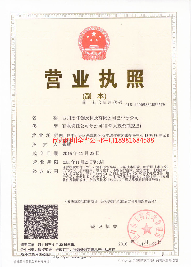 北镇北镇宏伟创投科技有限公司