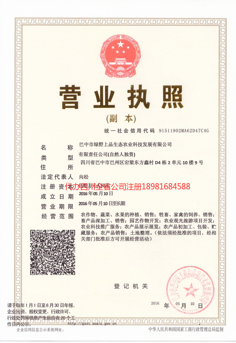 北镇北镇绿野上品生态农业科技发展有限公司