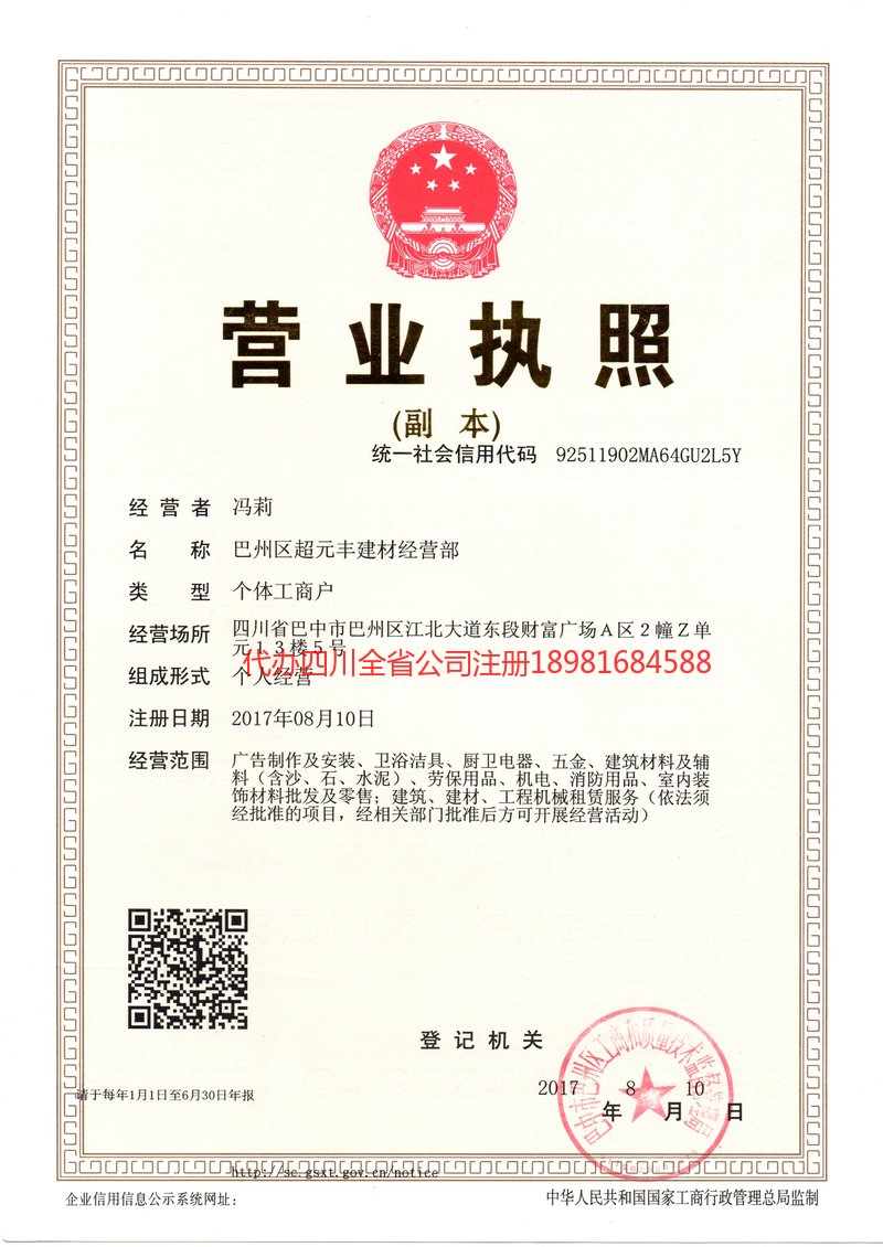 北镇北镇超元丰建材经营部