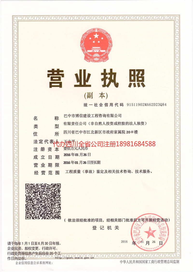 北镇北镇博信建设工程咨询有限公司