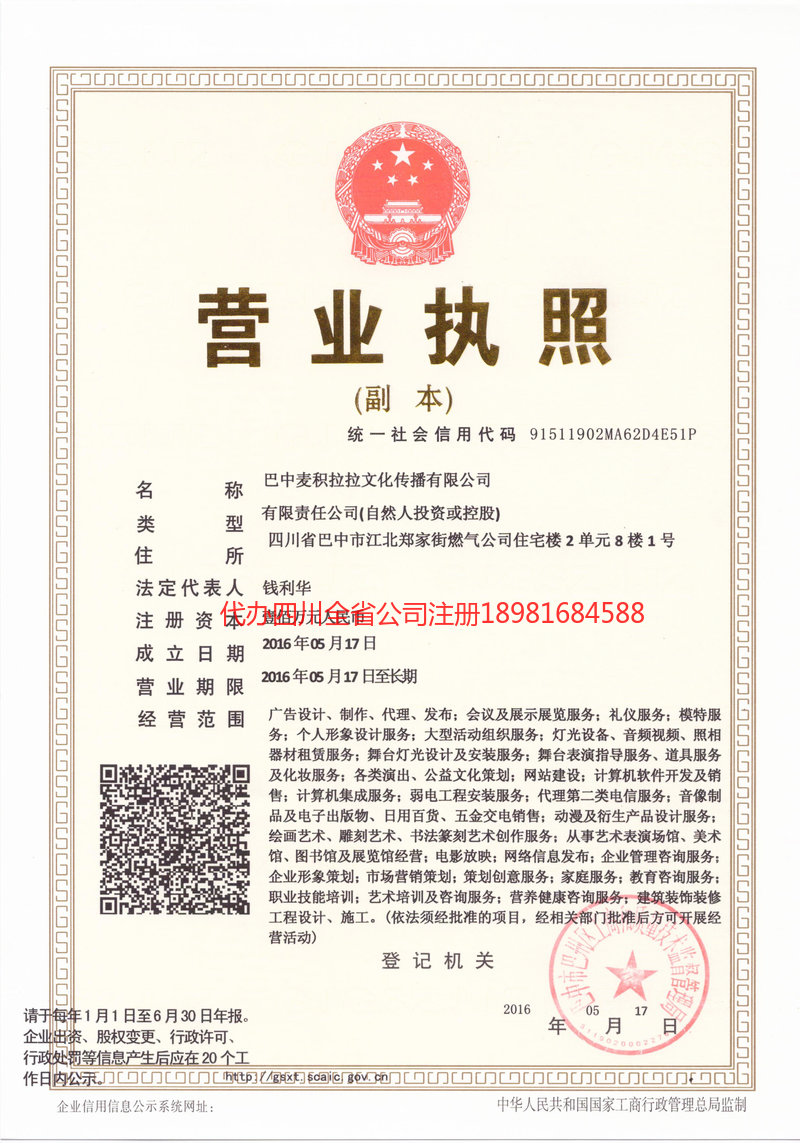 北镇北镇麦j积拉拉文化传播有限公司