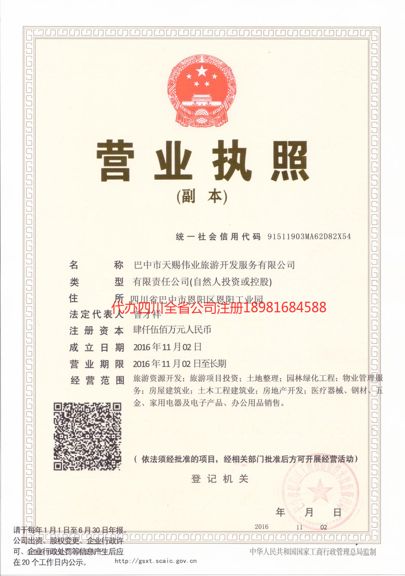 北镇北镇天赐伟业旅游开发服务有限公司