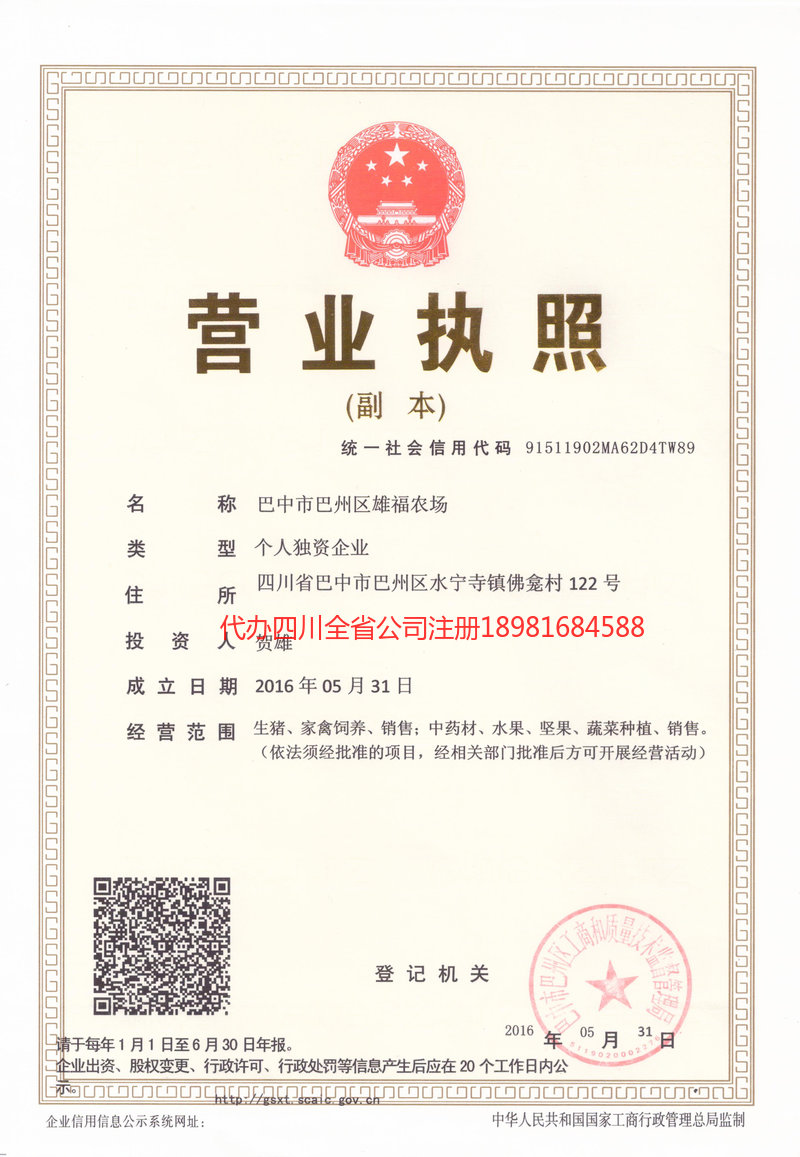 北镇北镇雄福农场