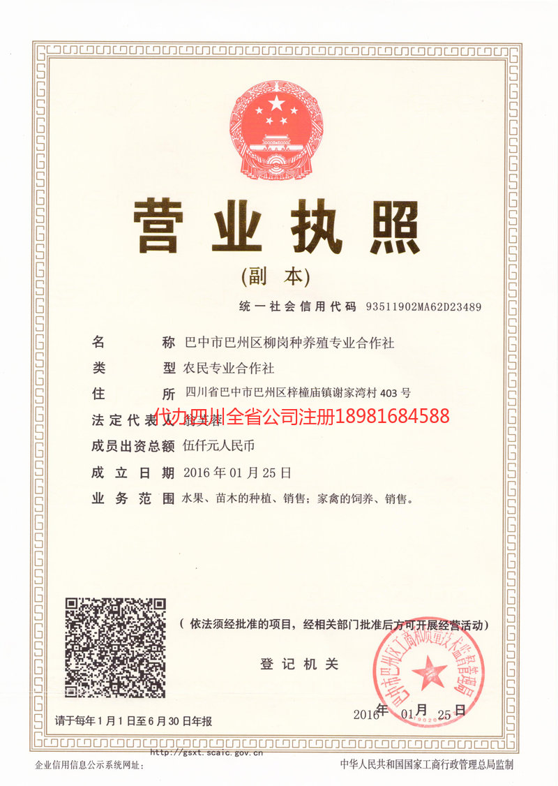 北镇北镇柳岗种养殖专业合作社