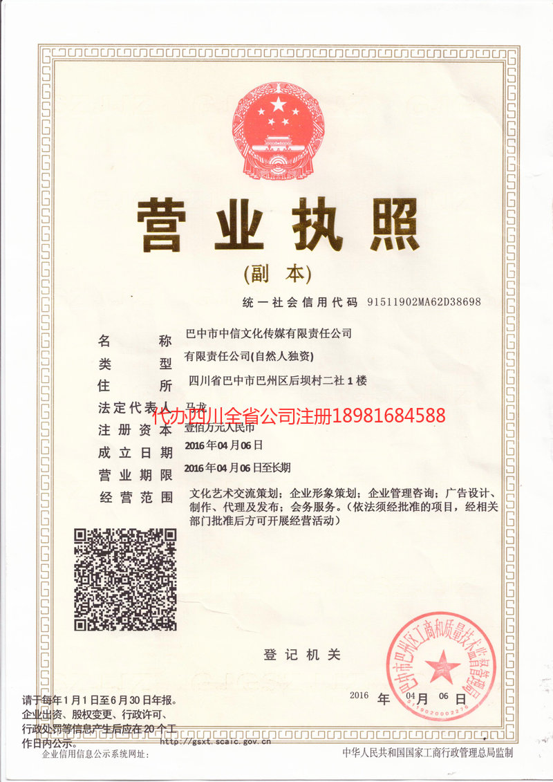 北镇北镇中信文化传媒有限责任公司