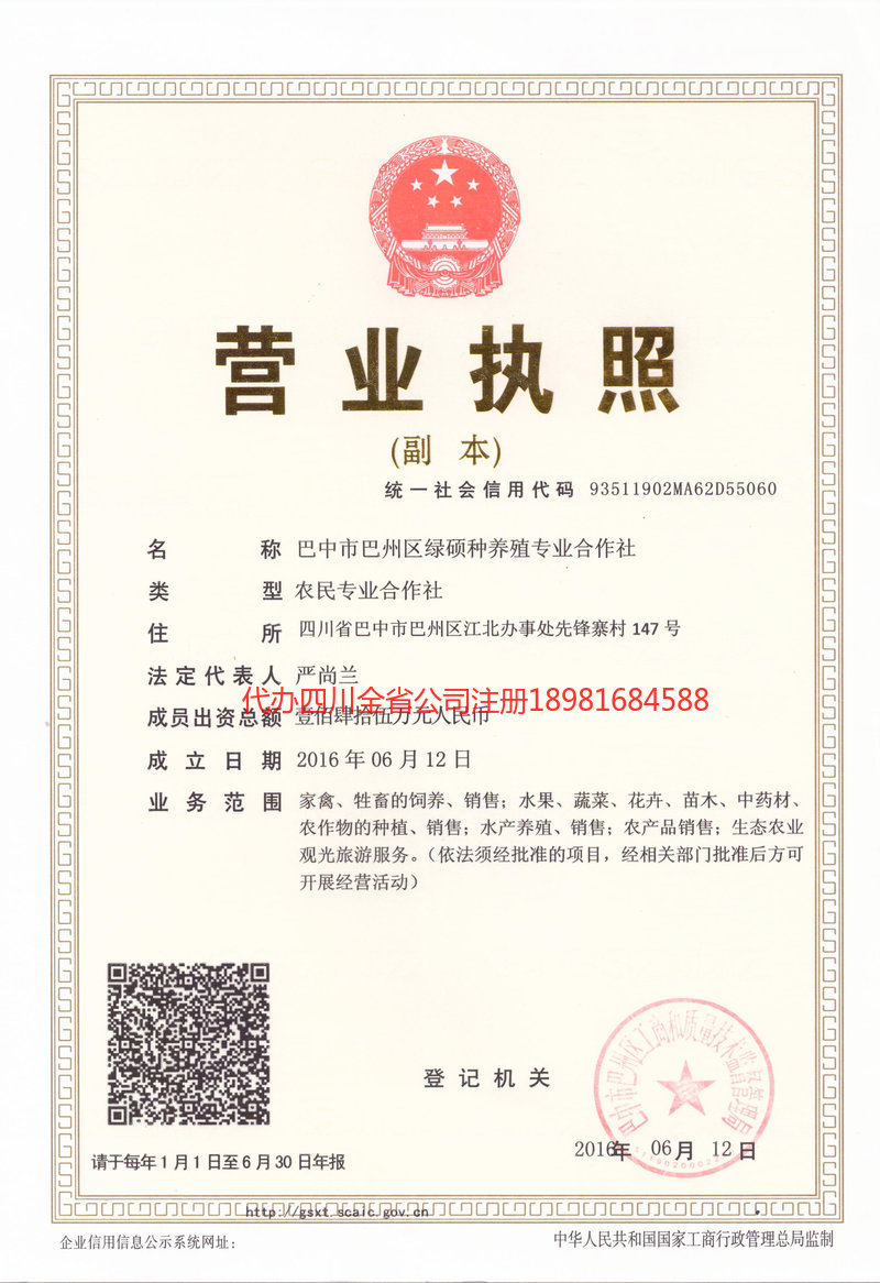 北镇北镇绿硕种养殖专业合作社