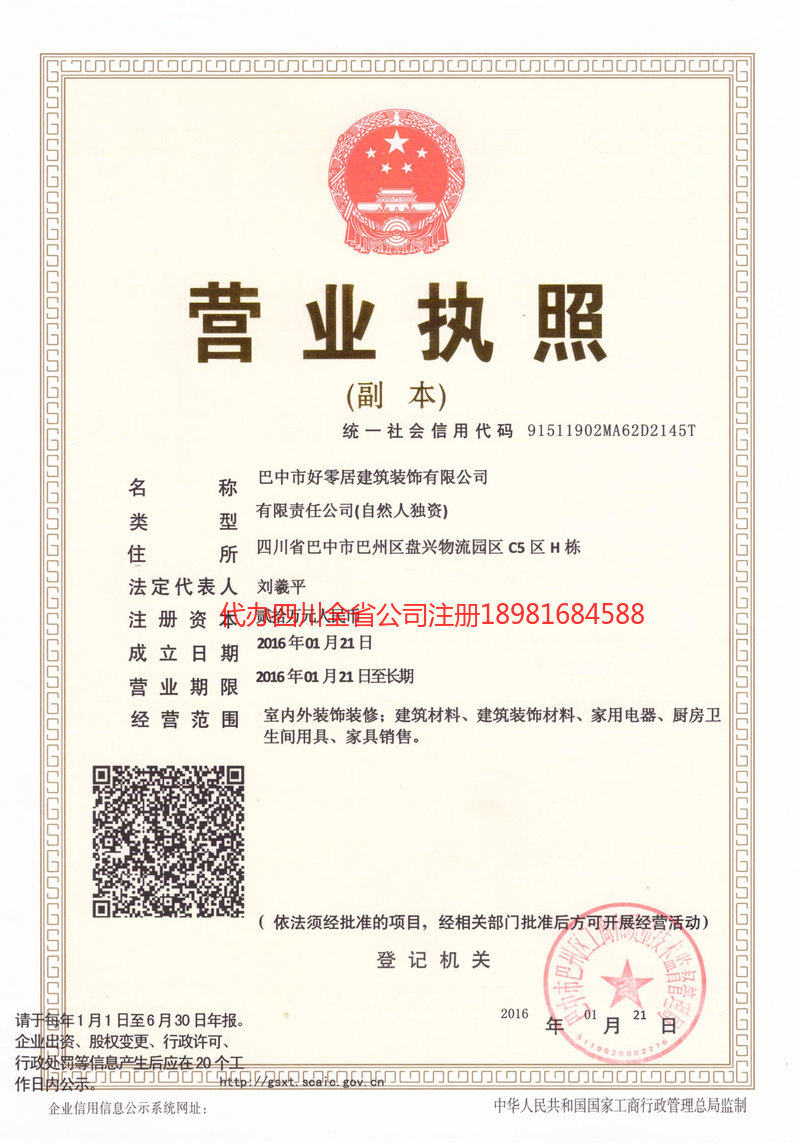 北镇北镇好零居建筑装饰有限公司