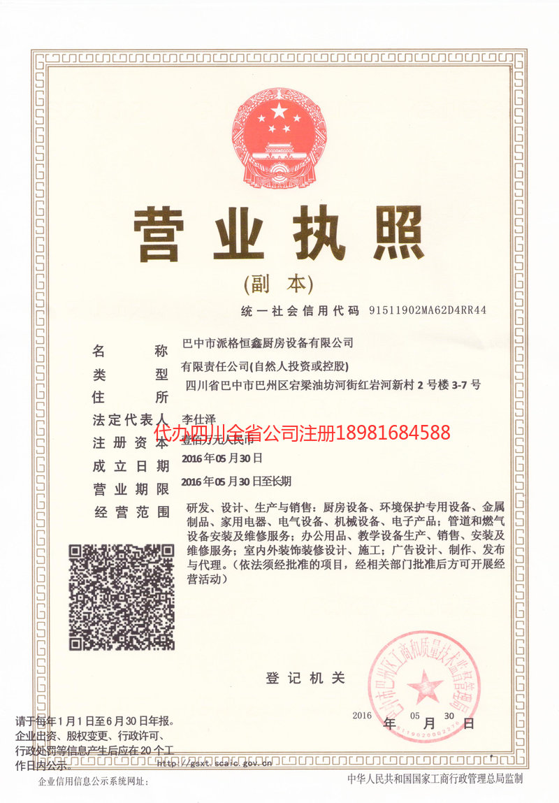 北镇北镇派格恒鑫厨房设备有限公司