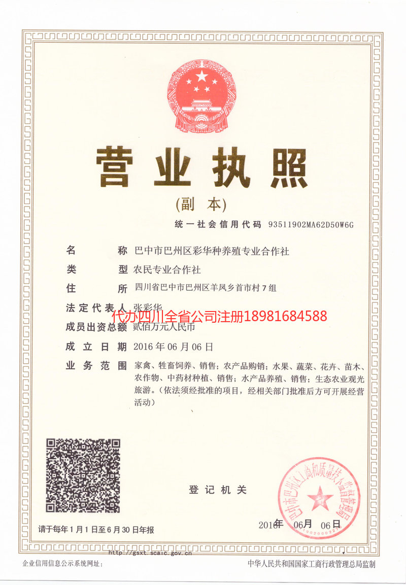 北镇北镇彩华种养殖专业合作社