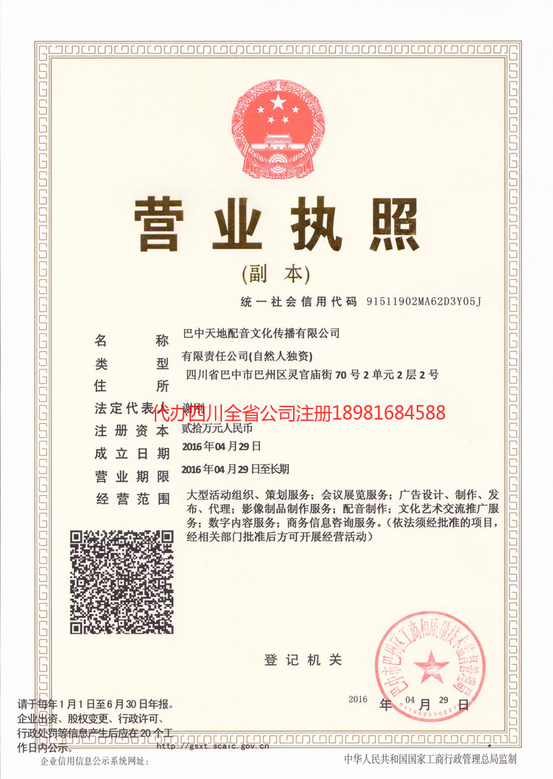 北镇北镇天地配音文化传播有限公司