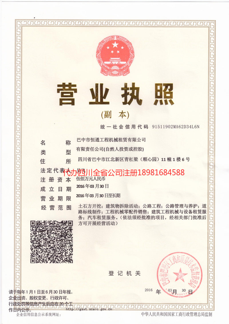 北镇北镇恒通工程机械租赁有限公司