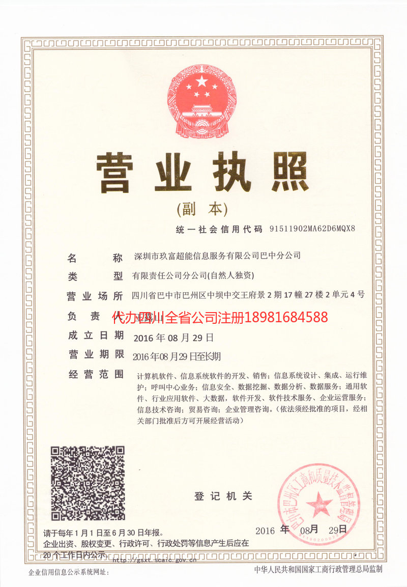 北镇北镇玖富超能信息服务有限公司